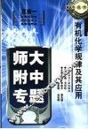 有机化学规律及其应用 封面