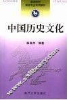 中国历史文化 封面