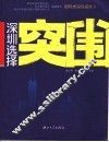 深圳选择突围 因特虎深圳报告 II 封面
