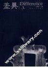 差异  国际学术丛刊  第3辑 封面