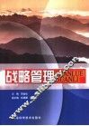 战略管理 封面
