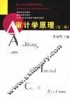 审计学原理 电子书封面
