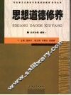 思想道德修养 封面
