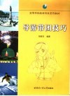 导游带团技巧 封面