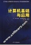 计算机基础与应用 封面