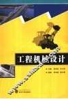 工程机械设计 封面