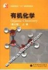 有机化学  上 封面