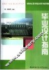 毕业设计指南 封面