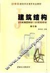 建筑结构 封面