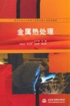 金属热处理 封面