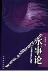 水事论 封面