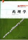 药理学 封面