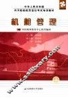 机舱管理 封面