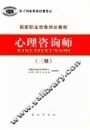 心理咨询师  三级 封面