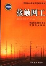 接触网工 封面