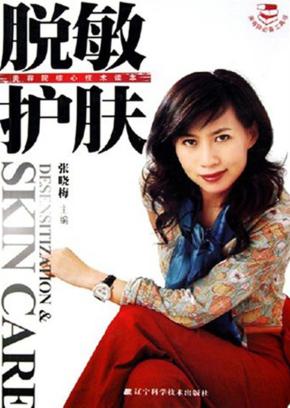 脱敏护肤 封面