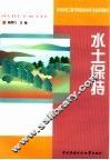 水土保持 封面