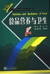 食品营养与卫生 封面