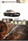 现代汽车构造 封面