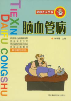 脑血管病 封面