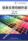 最新实用印刷色彩 封面
