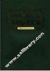 山西省农业科学院科研成果汇编  1949-2004 封面