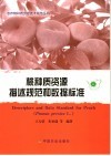 桃种质资源描述规范和数据标准 封面