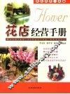 花店经营手册 封面