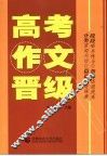 高中作文晋级 封面