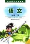 新课标天天伴我学  语文  九年级  下 封面