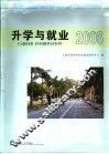 升学与就业 封面