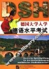 德国大学入学德语水平考试 封面