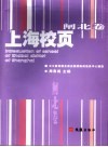 上海校页  闸北卷 封面