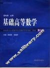 基础高等数学 封面