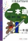 一本通 N版 语文·数学  一年级第二学期 封面