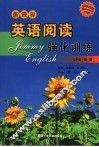 吉咪英语阅读强化训练  初一版  七年级 封面