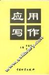 应用写作 封面