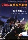 21世纪大学实用英语综合教程  4 封面