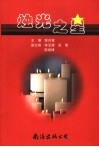 烛光之星 封面