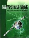 远程学习方法与技术 封面