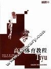 高职体育教程 封面