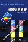 图像复制原理 封面