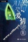 爱情诗集 封面