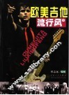 欧美吉他流行风  1 封面