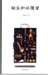 快乐如此简单 封面