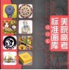 美院高考标准画库  设计卷 封面
