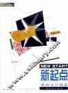 新起点：基础设计图鉴 封面