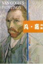 凡·高油画 封面