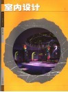 室内设计 封面