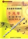 手风琴  第一级-第十级 封面